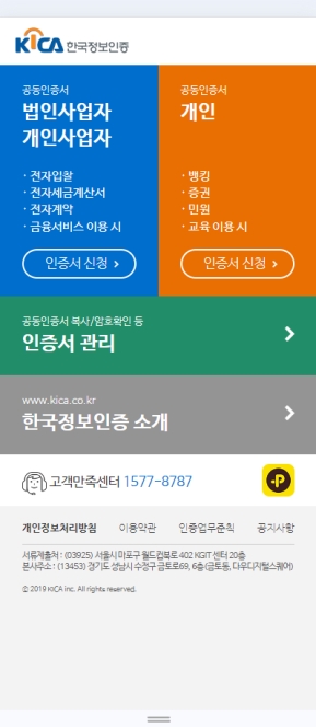 한국정보인증 SIGNGATE 서비스 모바일 웹					 					 인증 화면